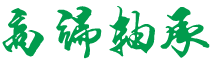 黑龙江省鸡西市恒山区按执体育场馆专用材料有限合伙企业